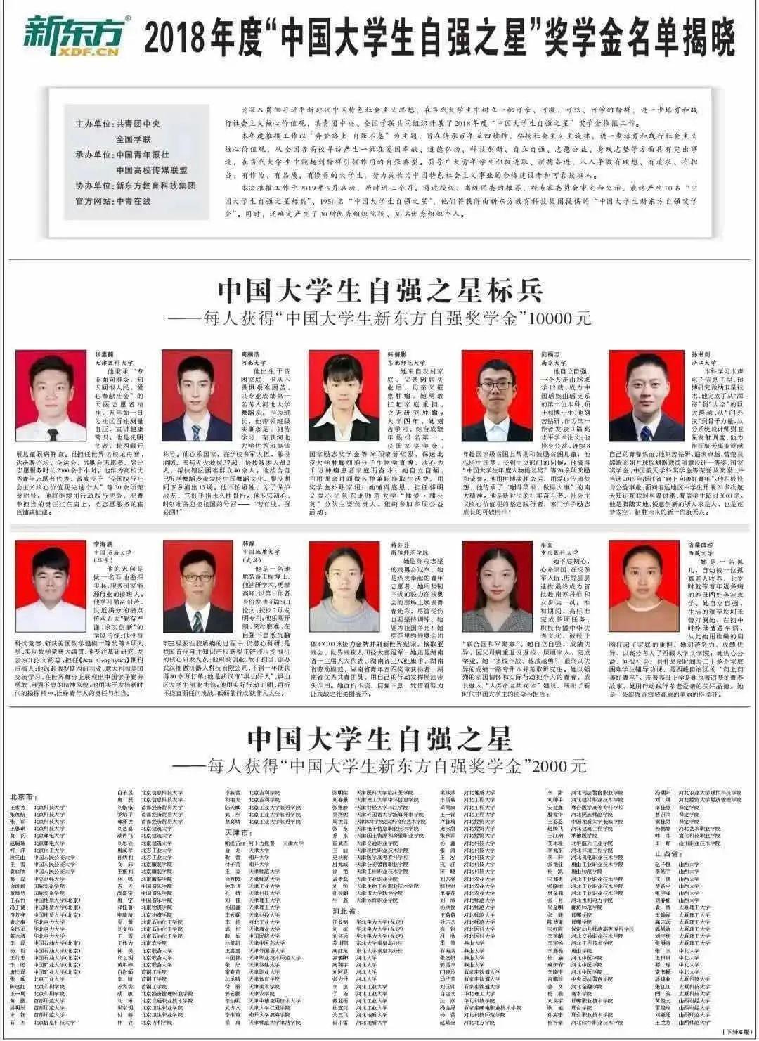 我们身边的自强之星