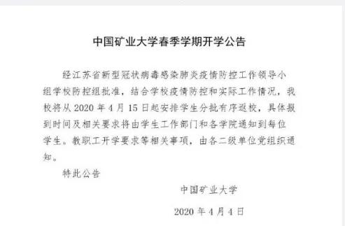 2020江苏省高校开学时间定了!这些学校公布开学时间(图1)