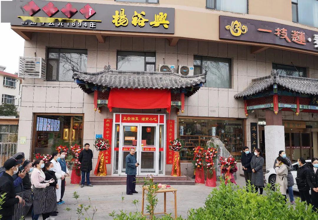 杨裕兴总店图片