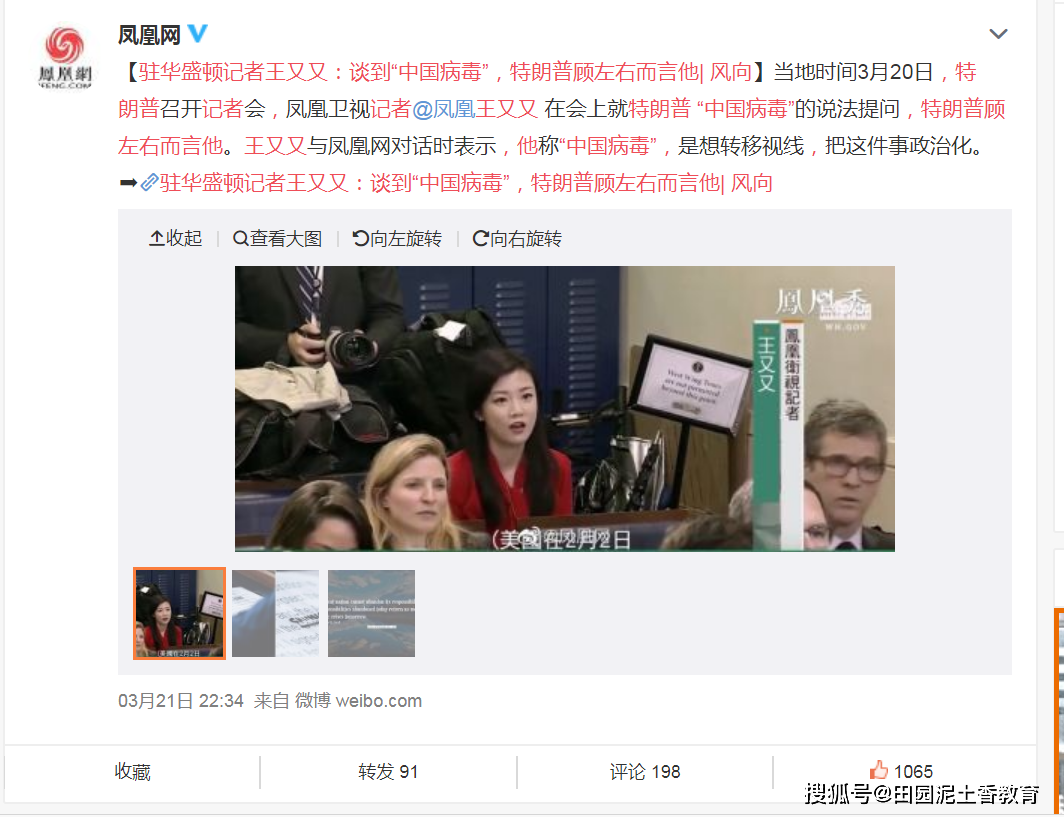 凤凰卫视记者王又又:谈到中国病毒,特朗普称想转移视线,把这件事
