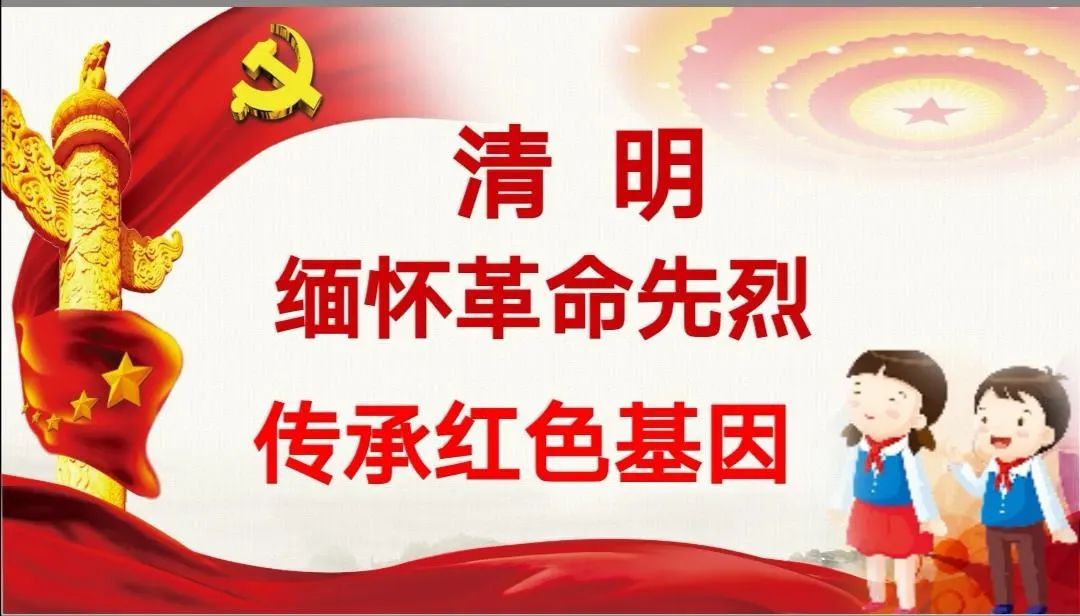 商城三小2020清明祭英烈主题系列活动纪实