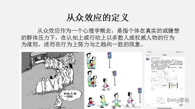 从众心理什么意思图片