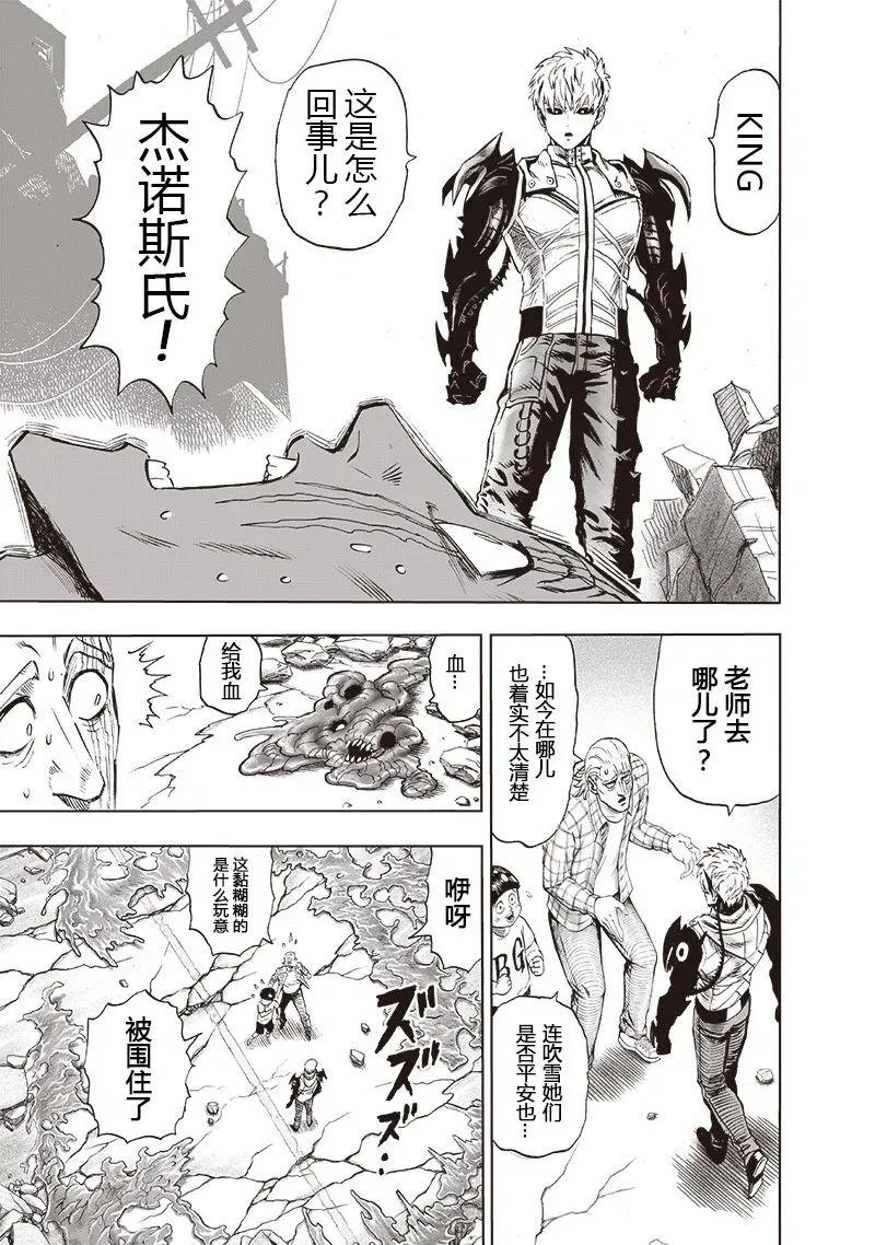 一拳超人173话好黑
