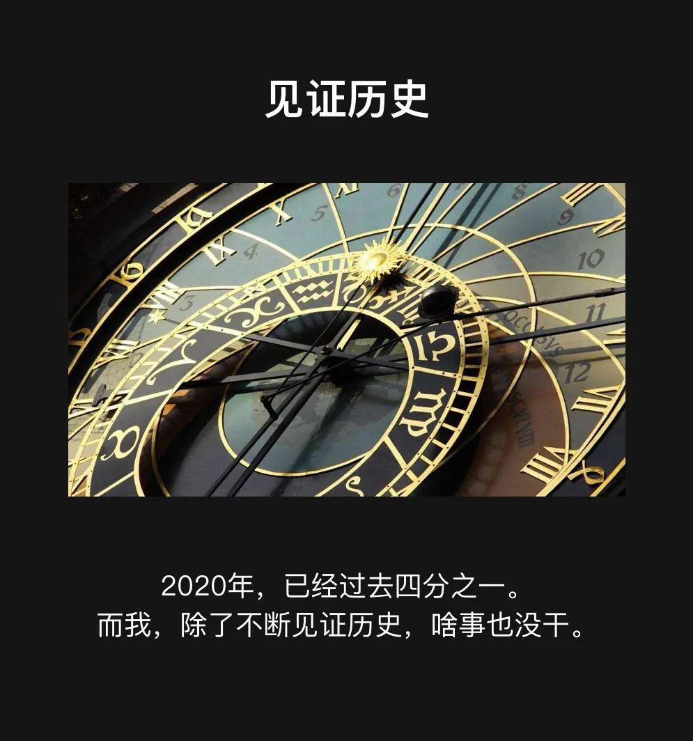 2020已过去三分之一你是不是也光忙着见证十大历史了