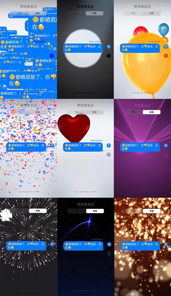 解锁iphone信息隐藏功能文字秒变表情