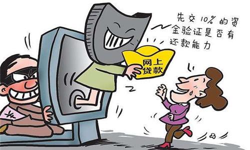 2020网上贷款是否靠谱 网上贷款套路还有规避方法-团团金服