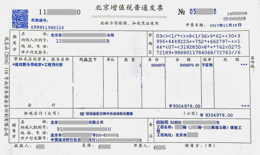 可以开具不征税发票答复:建筑企业收到预收账款时,能否开具发票?