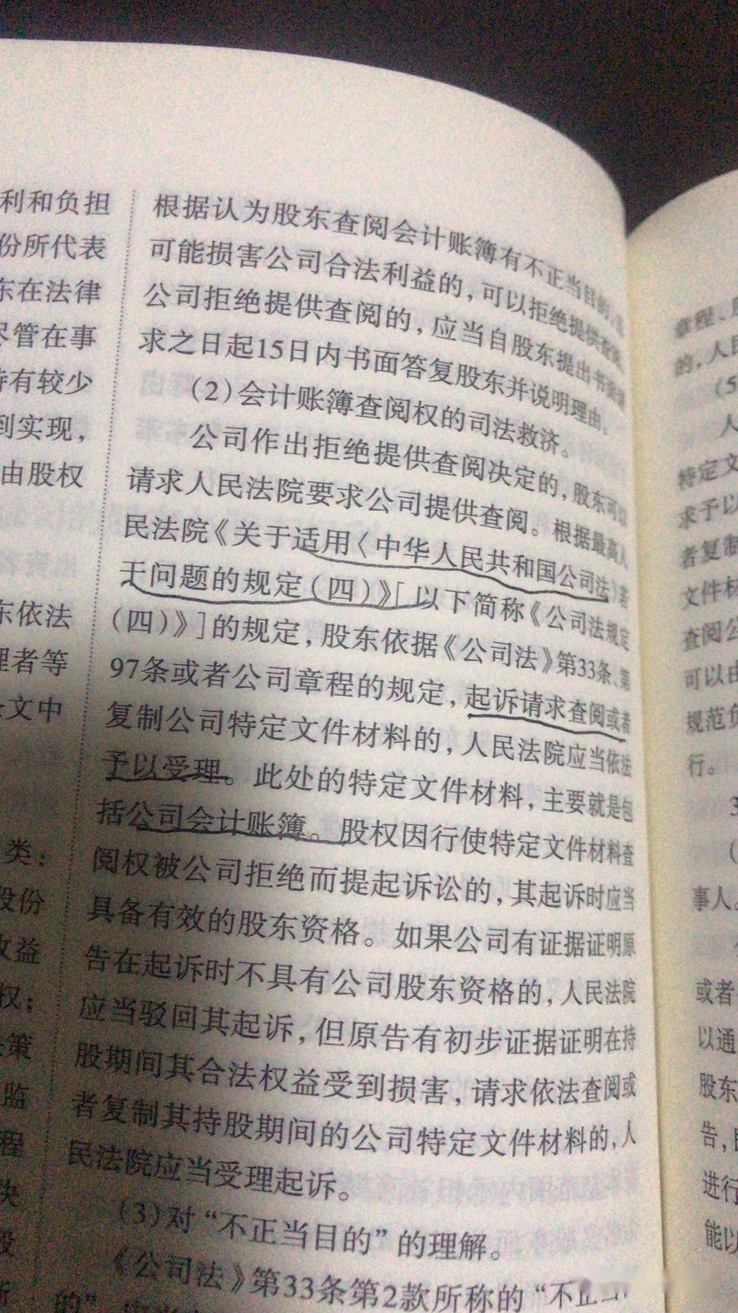 股東有權查閱,複製公司章程,股東會會議記錄,董事會會議決議,監事會