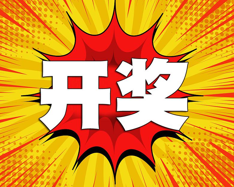 开奖双色球爆4注987万一等奖青岛再中1注二等奖