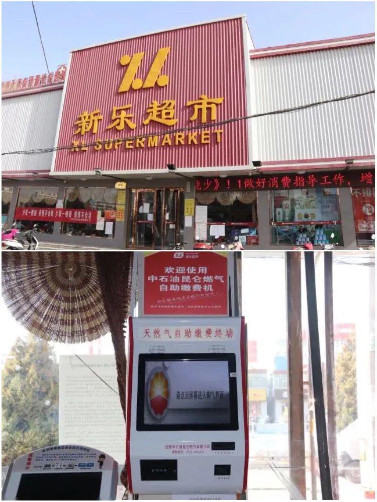 新乐超市西关店新乐超市金安大厦店新乐超市五里墩店购气过程如有疑问