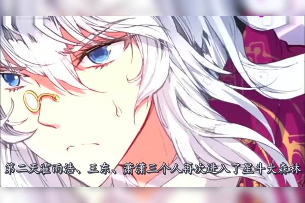 绝世唐门穆恩的真正目的九级魂导器红尘庇佑恐怖的冰爆术