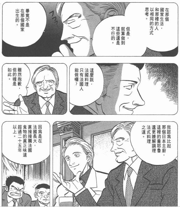80年代日本美食漫画更看重故事而非食物本身