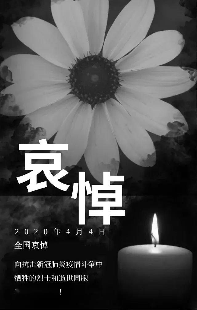 今天我们共同哀悼