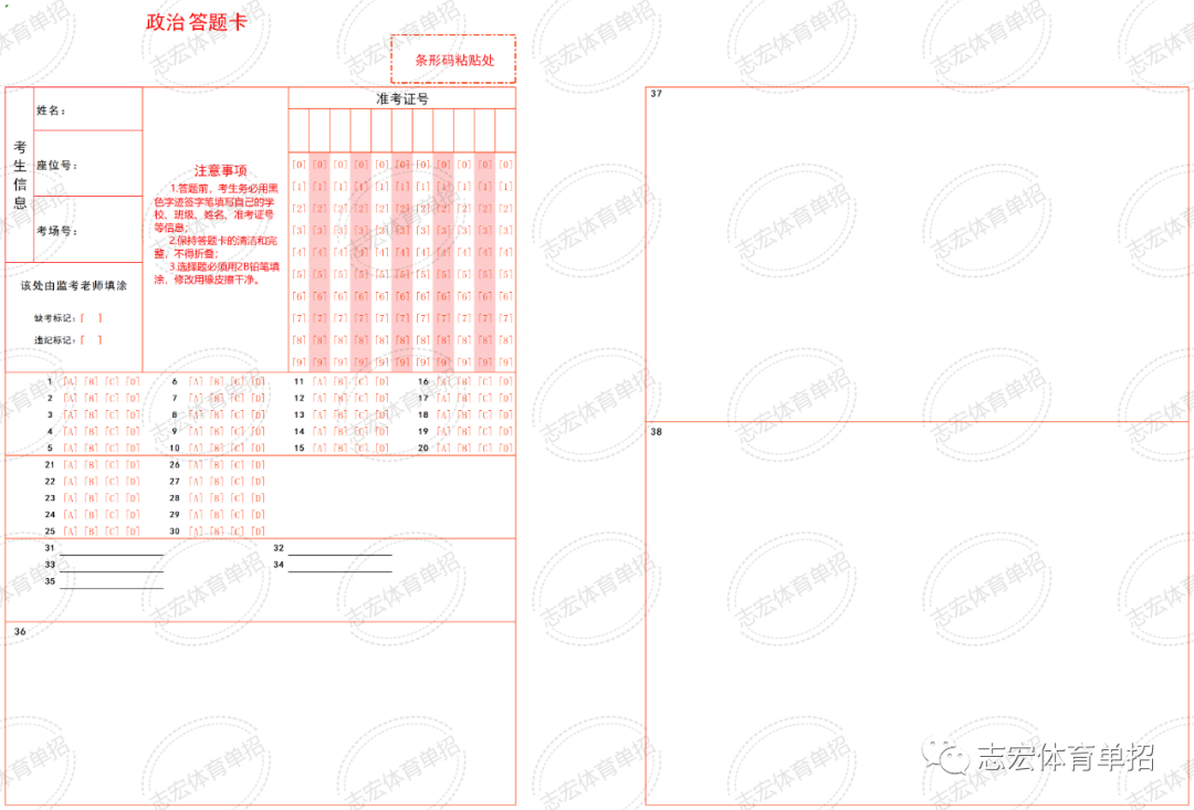 体育单招网上阅卷答题卡长这样