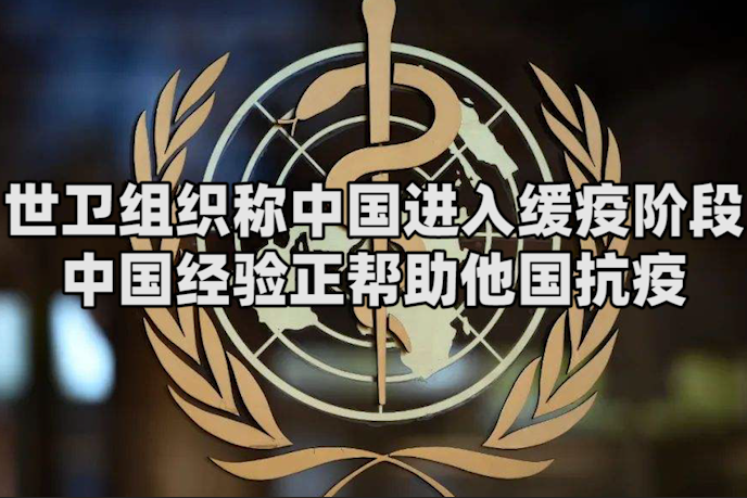 当地时间4月5日,世界卫生组织发布第76期新冠肺炎