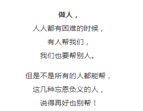 忘恩负义的人往往都有这四个特征