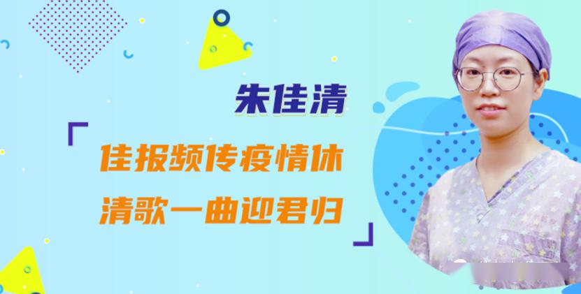 我院党委书记李艳娟,护理部主任冯莺前往休整点将两位逆行勇士朱佳清
