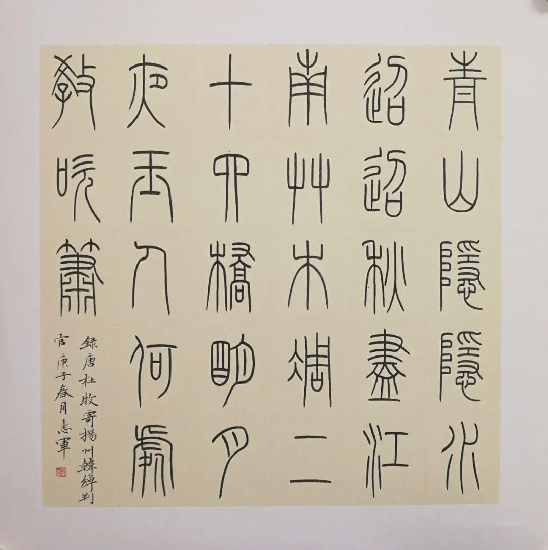 平谷文联忆满京城情思华夏平谷书法家协会书法作品网络展一