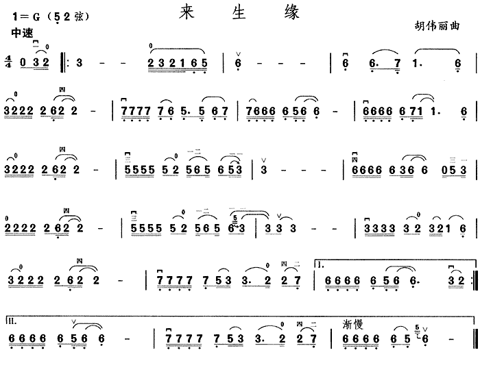 伤感的极品二胡曲《来生缘》