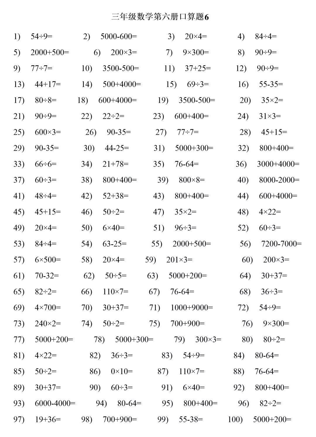 三年级数学下册口算练习700道计算能力有保障