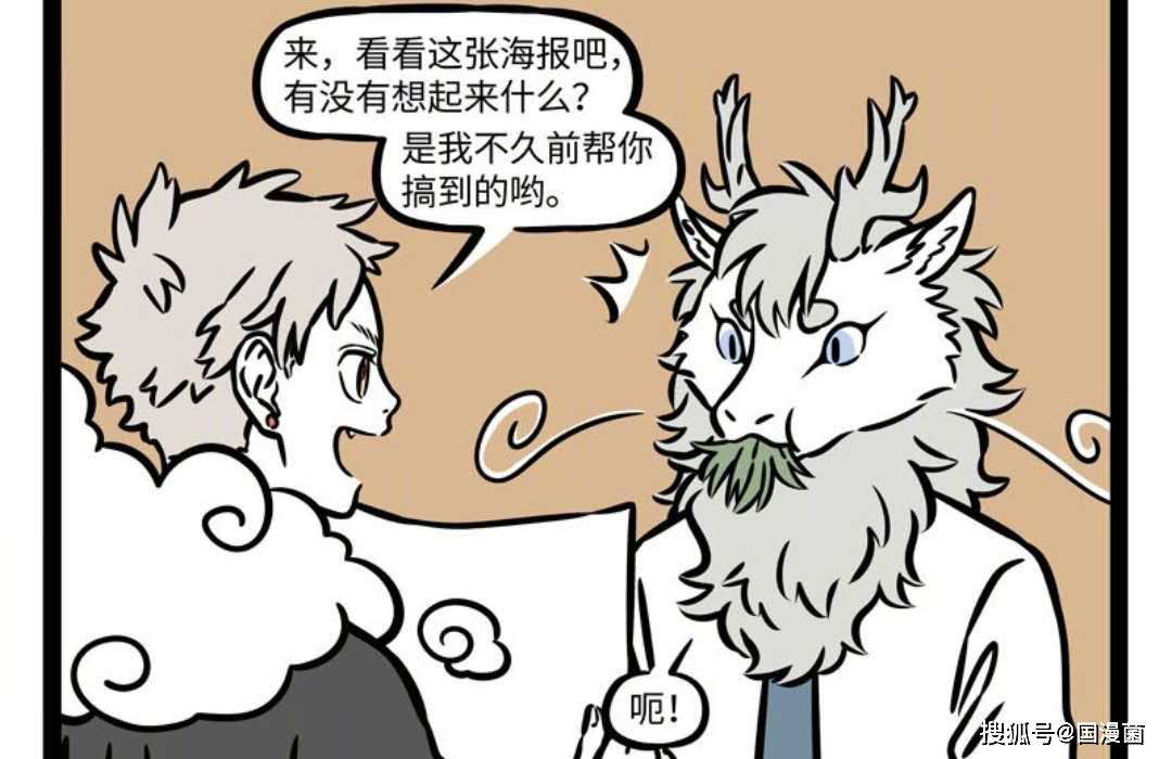 非人哉552话:敖烈靠着梦中情人恢复记忆,但失忆的还有哪吒-搜狐大视野-搜狐新闻