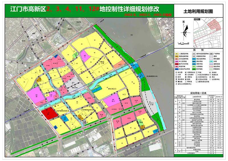 關於公佈江門市高新區2341112地段控制性詳細規劃修改成果的通知