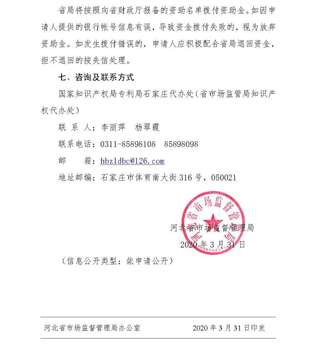 河北省市場監督管理局關於開展2020年河北省專利資助金申報工作的通知