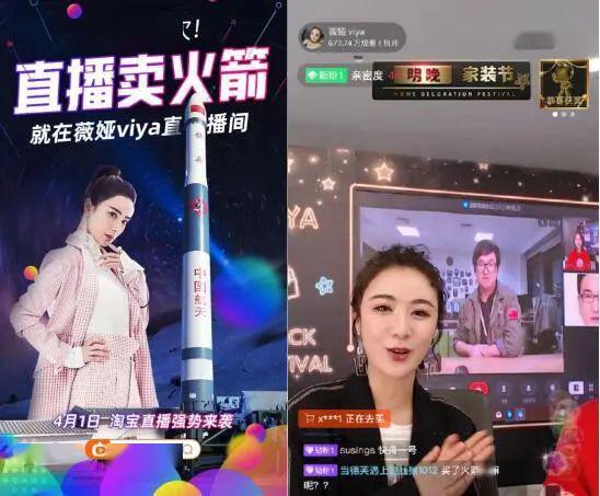 与此同时,选择在同一时间进行直播的淘宝直播一姐薇娅则靠着卖火箭的