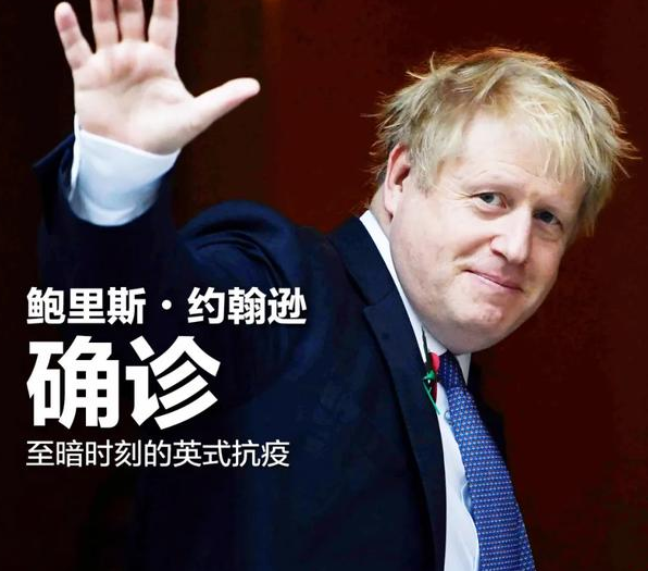 從群體免疫到全民隔離的英國首相進了icu