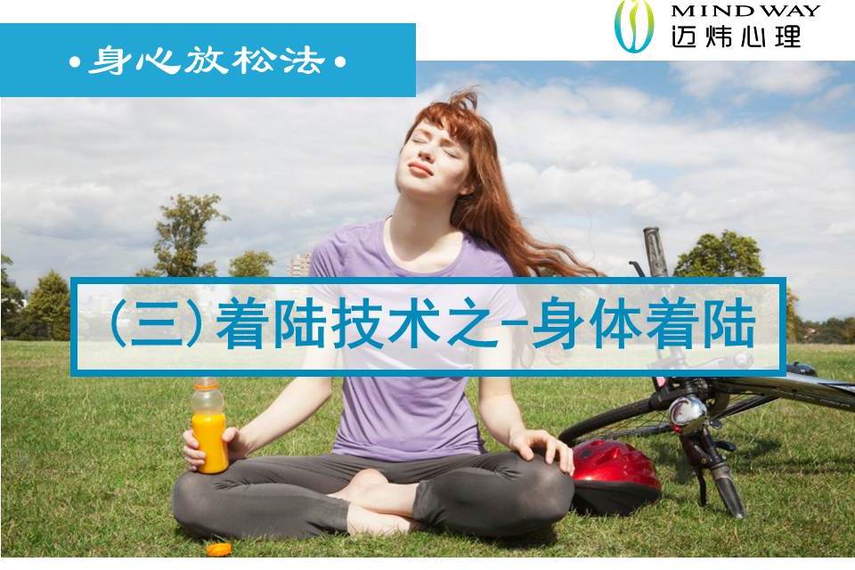 身心放松法之三着陆技术之身体着陆