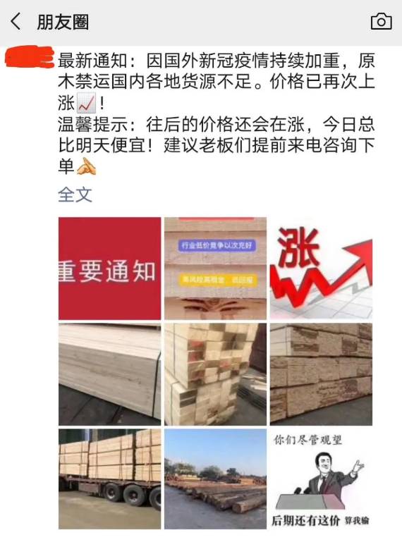 残酷真相木材价格暴涨30家居价格又要上涨了