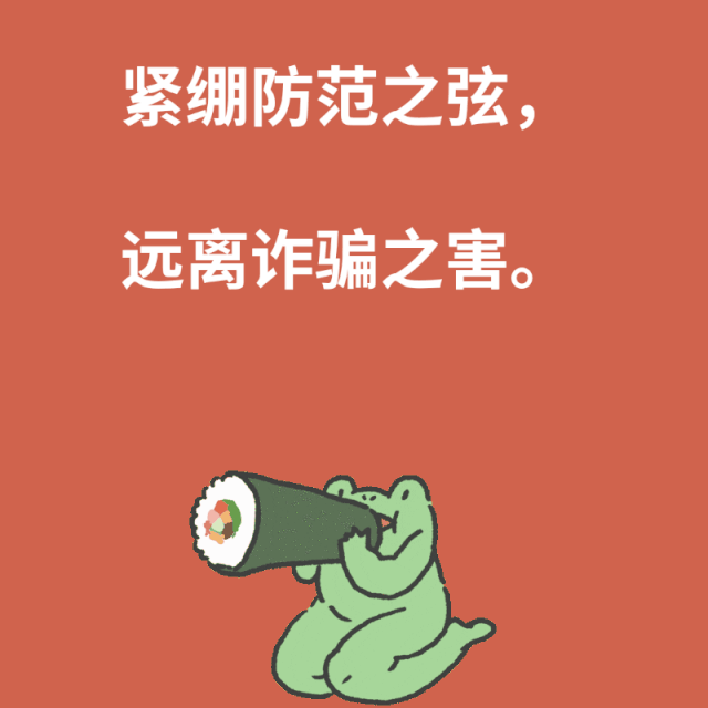 剑指诈骗不让爱心变伤心