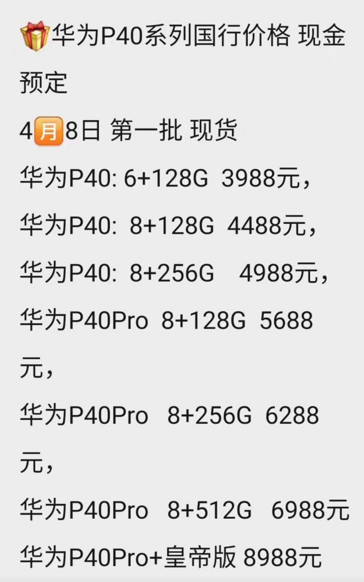 國行版華為p40系列將於明日發佈,價格基本確認,網友:等到了!