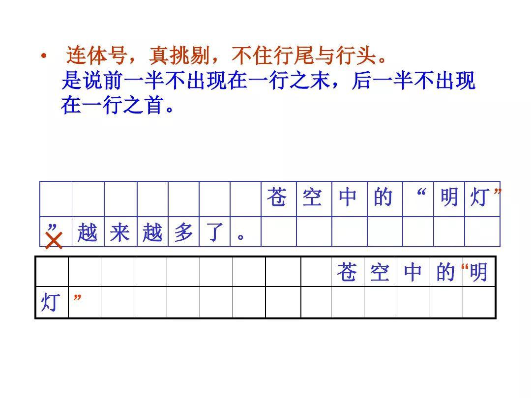 作文标点符号占格图图片