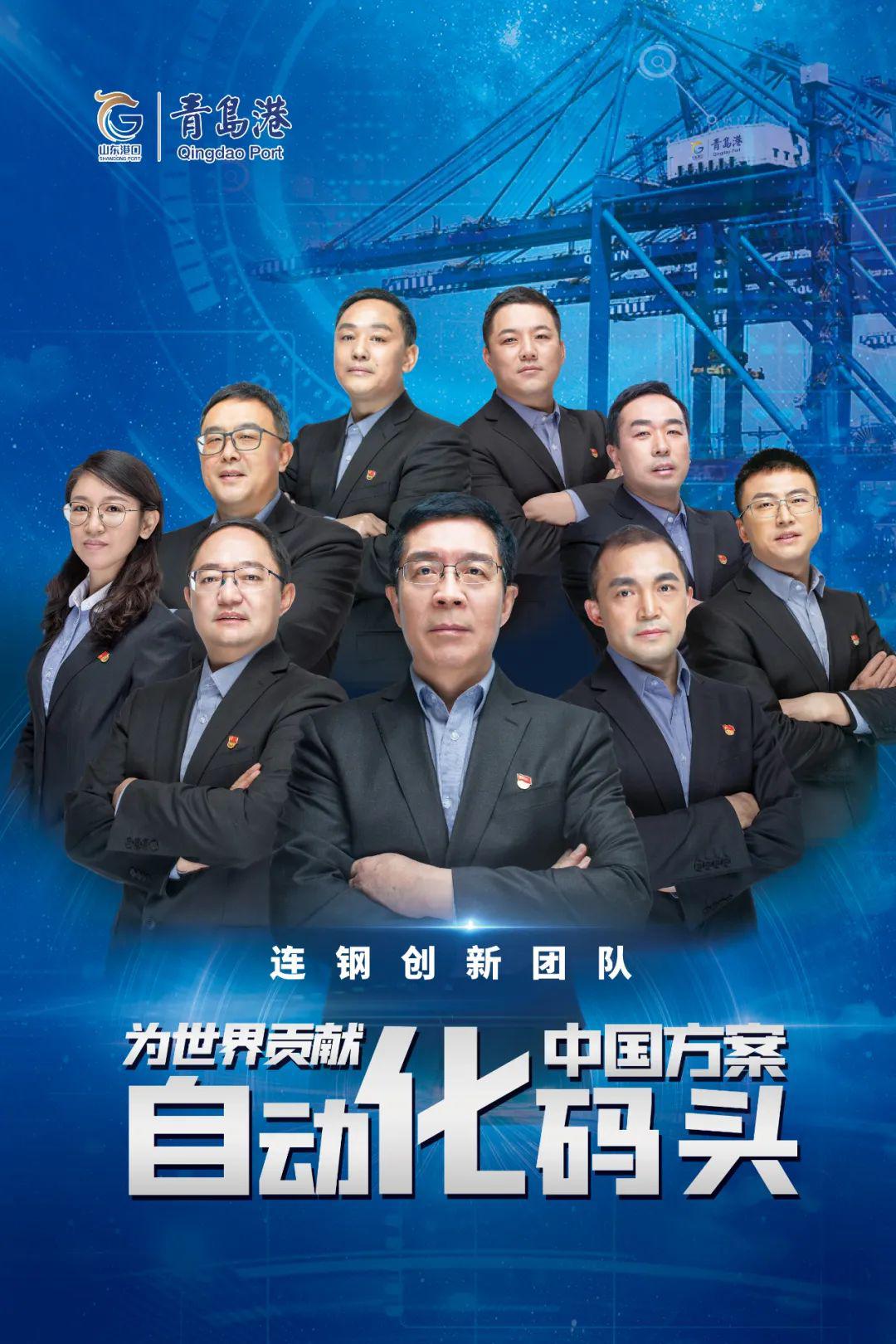 山东港口青岛港为"连钢创新团队"授牌_码头
