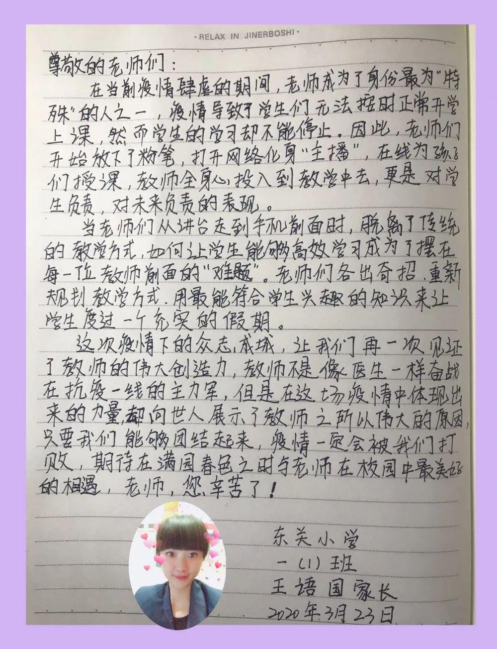 见字如面字字书信意浓浓师生情