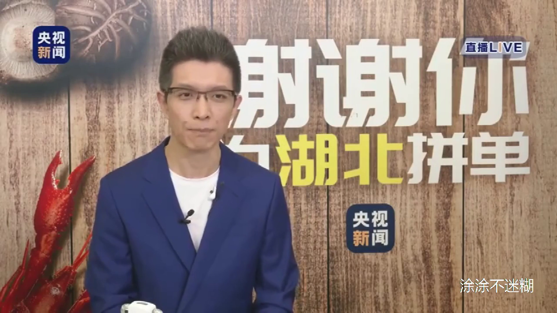 朱广权说藕娓娓道来丘比特都被迷住了