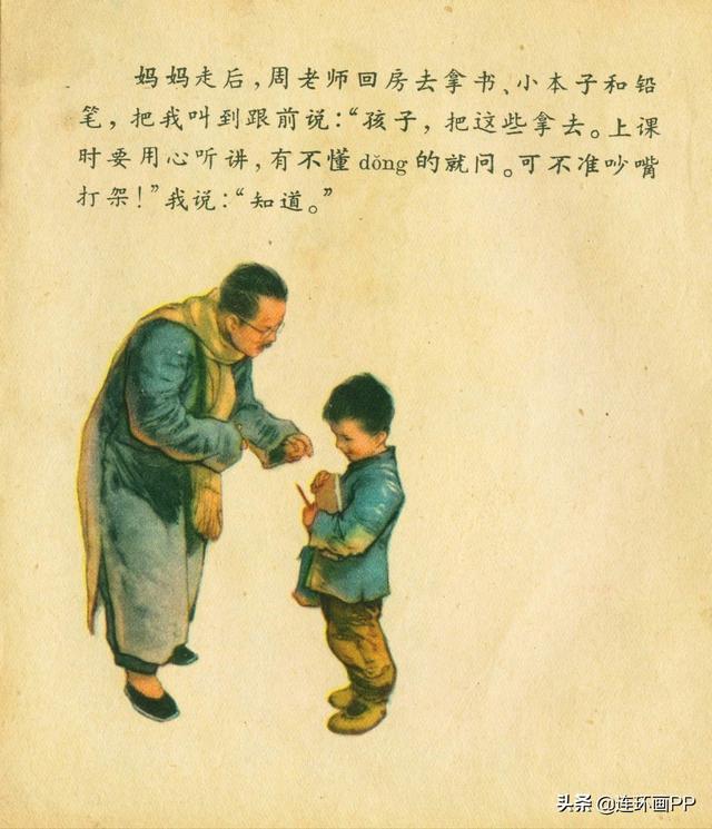 华三川绘图彩色连环画册我要读书1960年版高玉宝经典故事