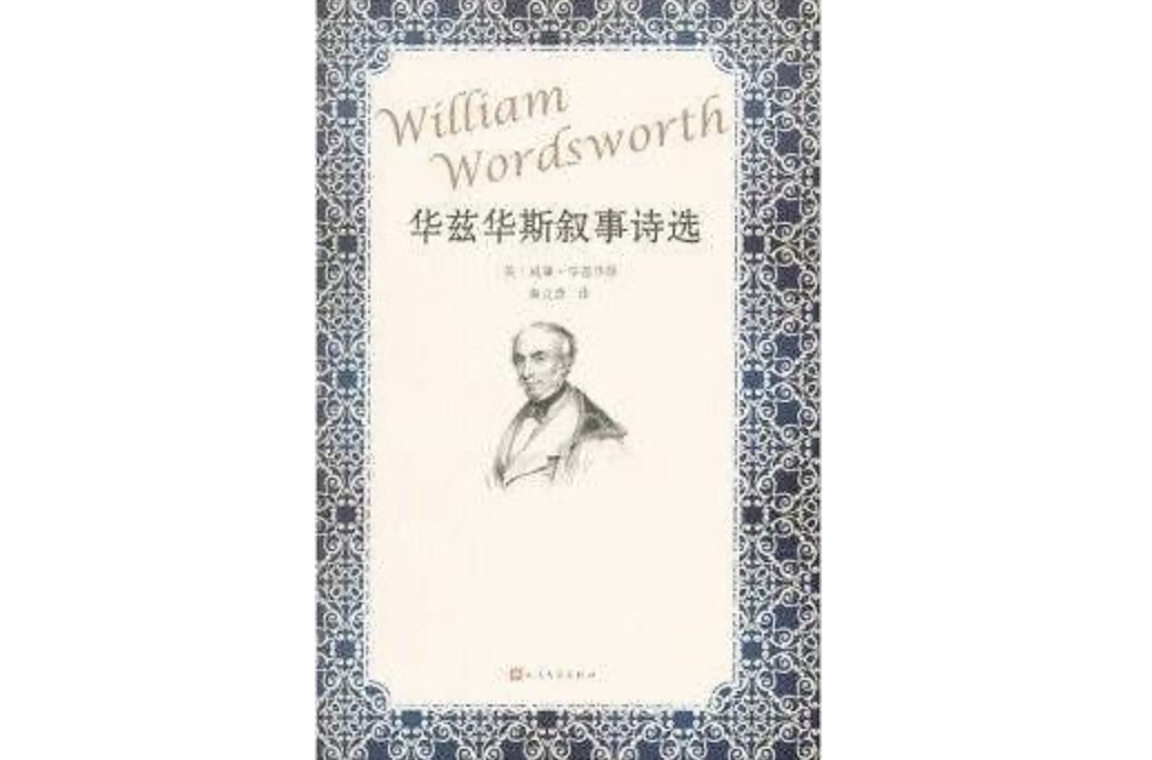 华兹华斯 来自搜狐网