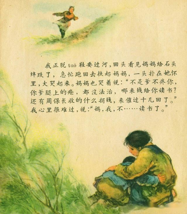 华三川绘图彩色连环画册我要读书1960年版高玉宝经典故事