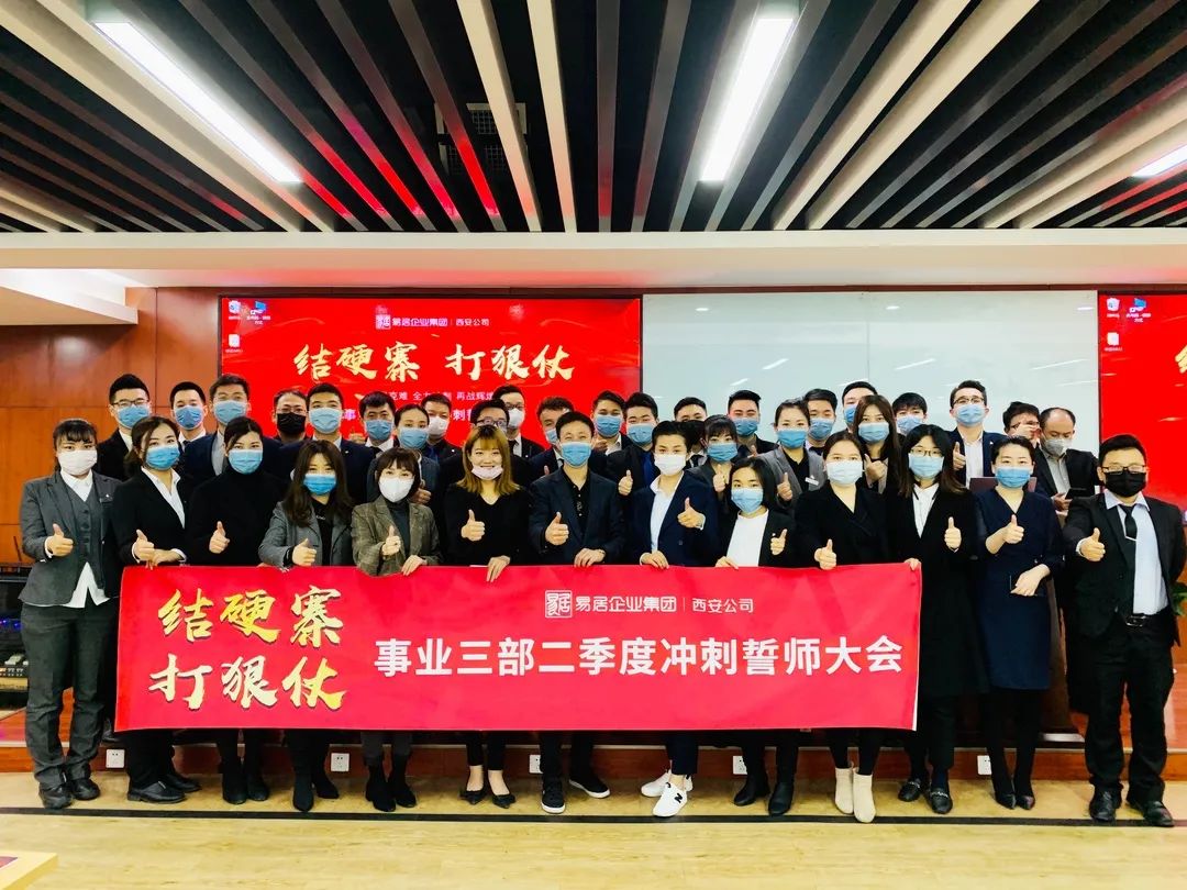 结硬寨打狠仗丨西安公司二季度冲刺动员圆满落幕