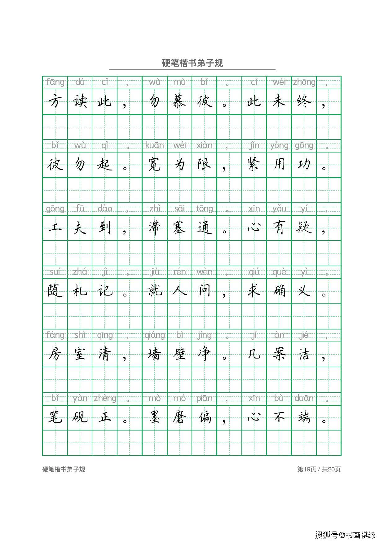 弟子規硬筆楷書書法字帖