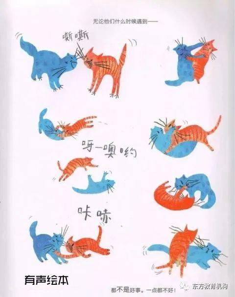 东方教育机构晚安故事红猫蓝猫