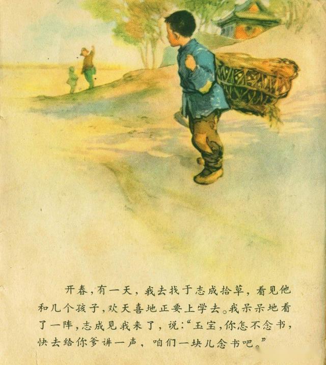 华三川绘图彩色连环画册我要读书1960年版高玉宝经典故事