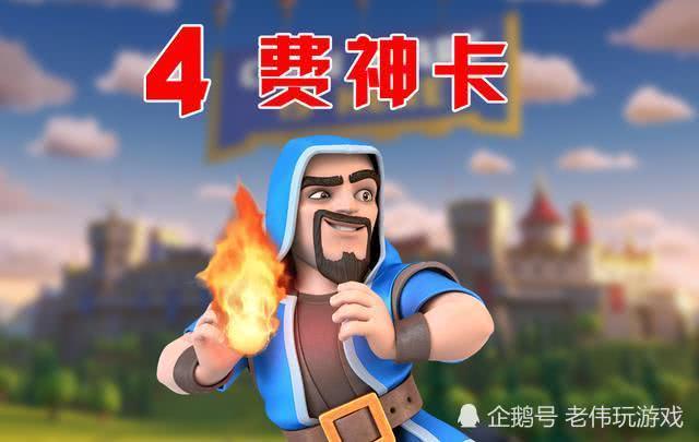 皇室战争:火法即将改成4费,cr难道忘了召唤骷髅的火枪手了?_光头