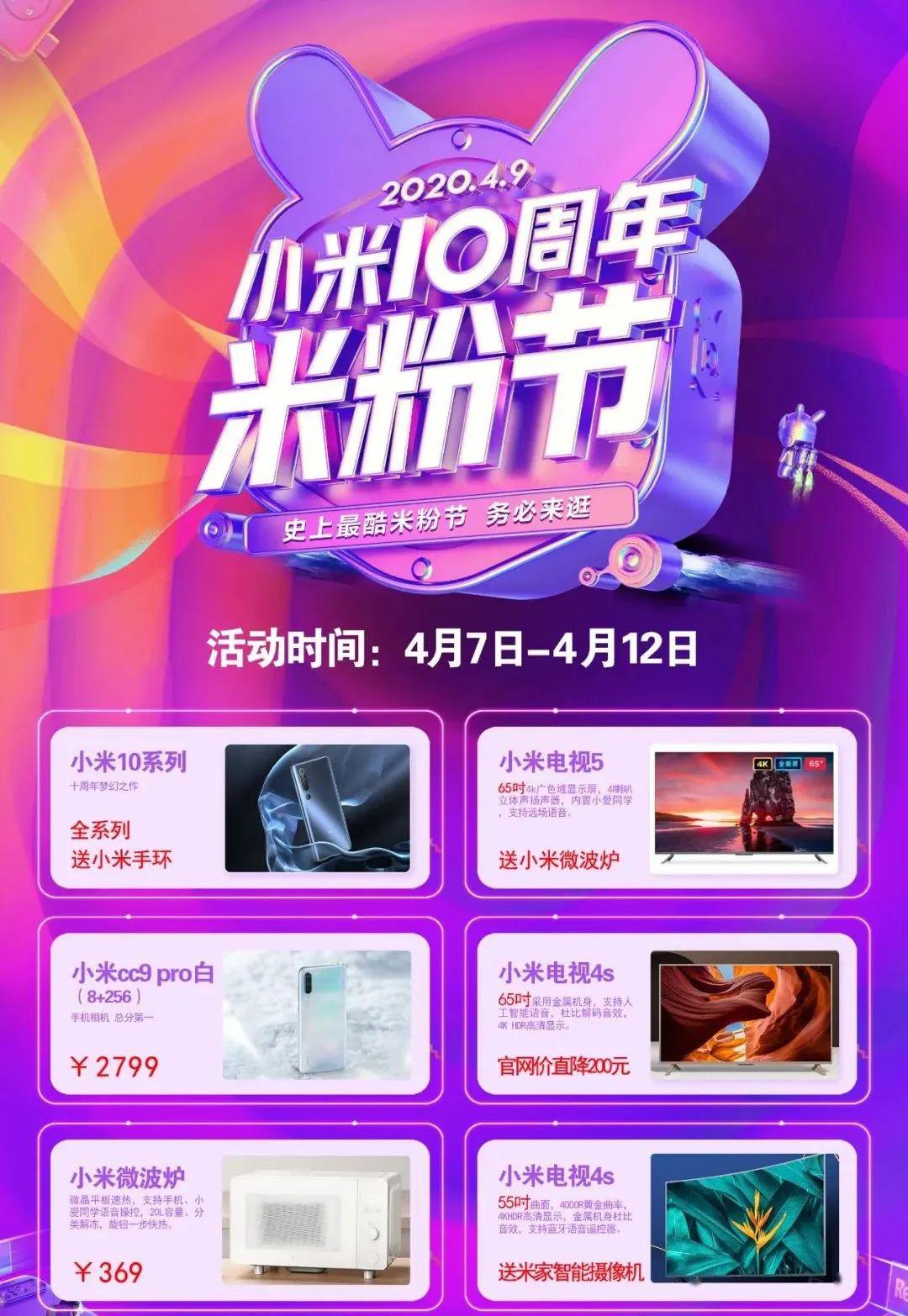 惠友购物广场西苑店小米10周年庆