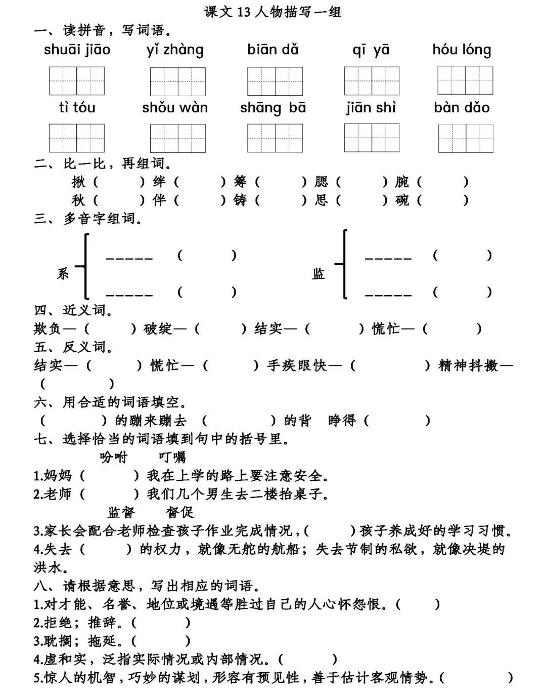 部編版五年級下冊第13課人物描寫一組圖文講解