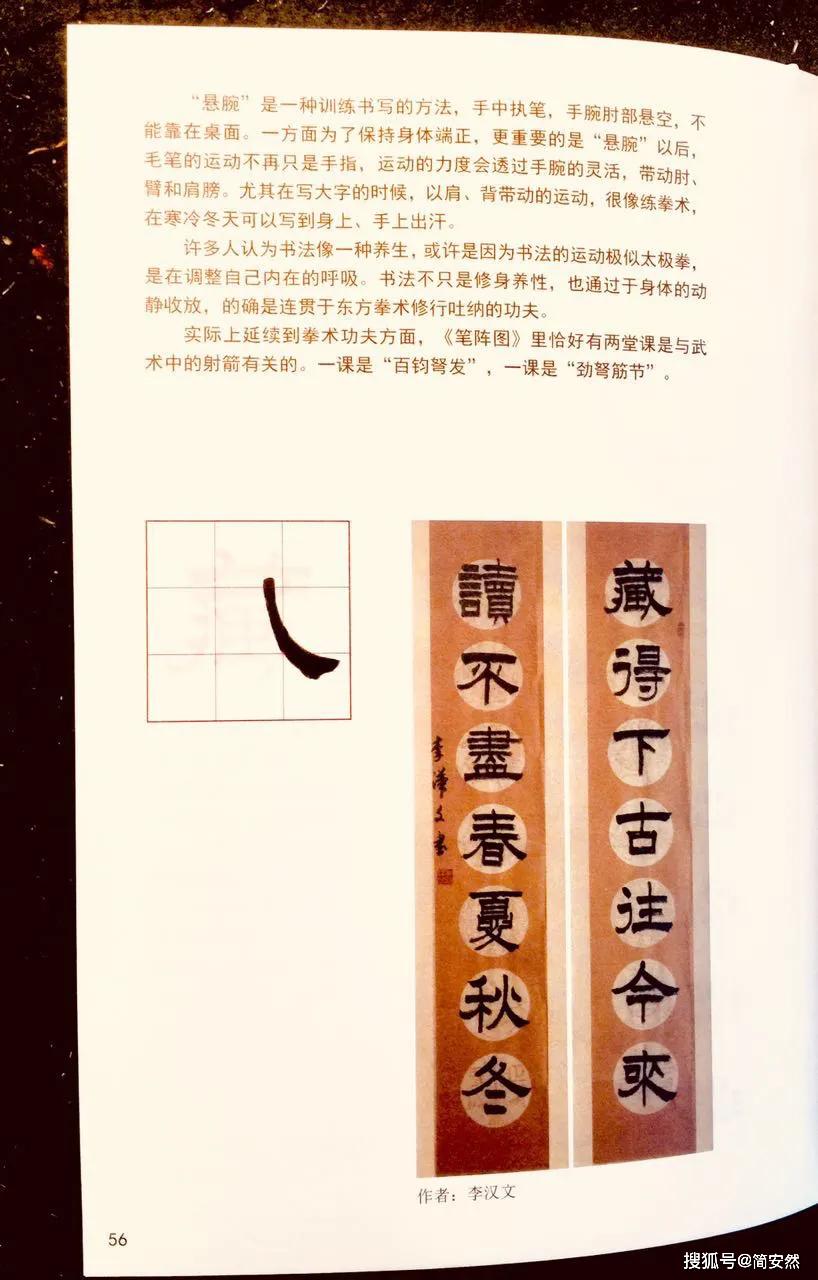 李汉文将军还酷爱书法艺术,尤其对汉隶情有独钟;多年来坚持业余时间