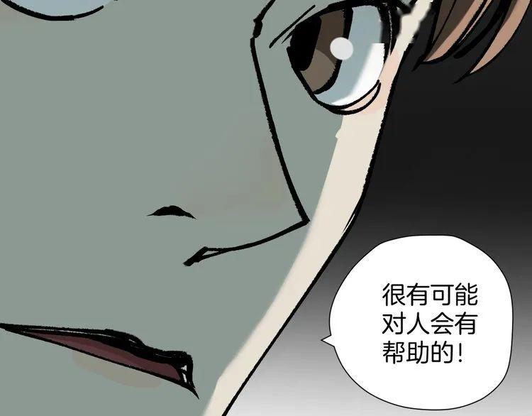 来源:快看漫画.奇异档案 作者:夕力