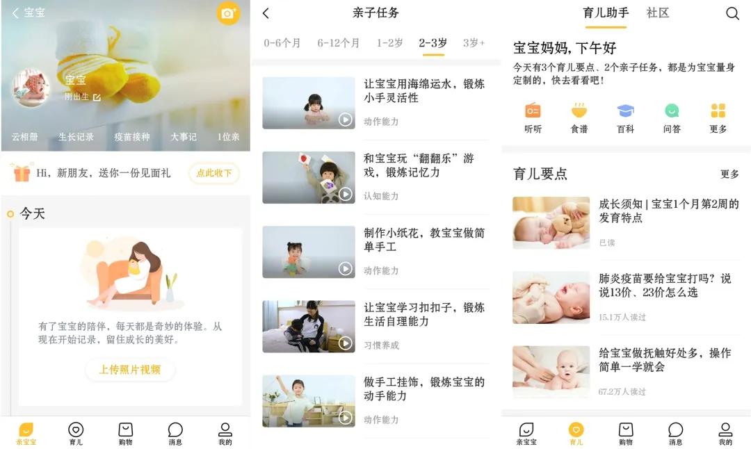 hifive×亲宝宝 app音乐需求的一站式解决方案